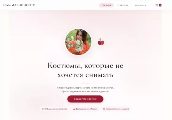Иль-Мари — авторские костюмы